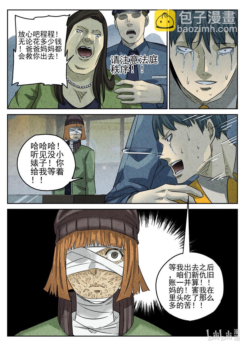 085 第三一话 杏仁豆腐（一）-第86话