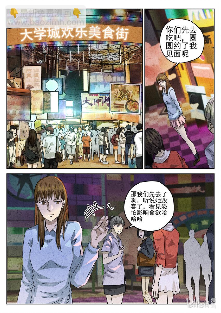 085 第三一话 杏仁豆腐（一）-第86话