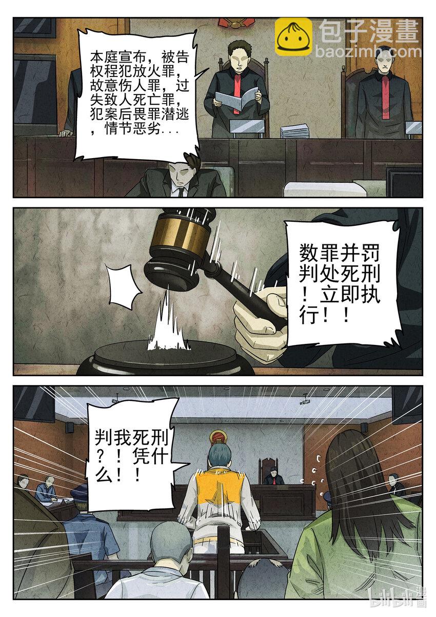 085 第三一话 杏仁豆腐（一）-第86话