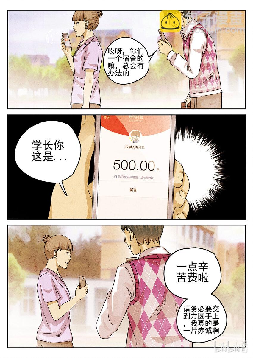 087 第三一话 杏仁豆腐（三）-第88话