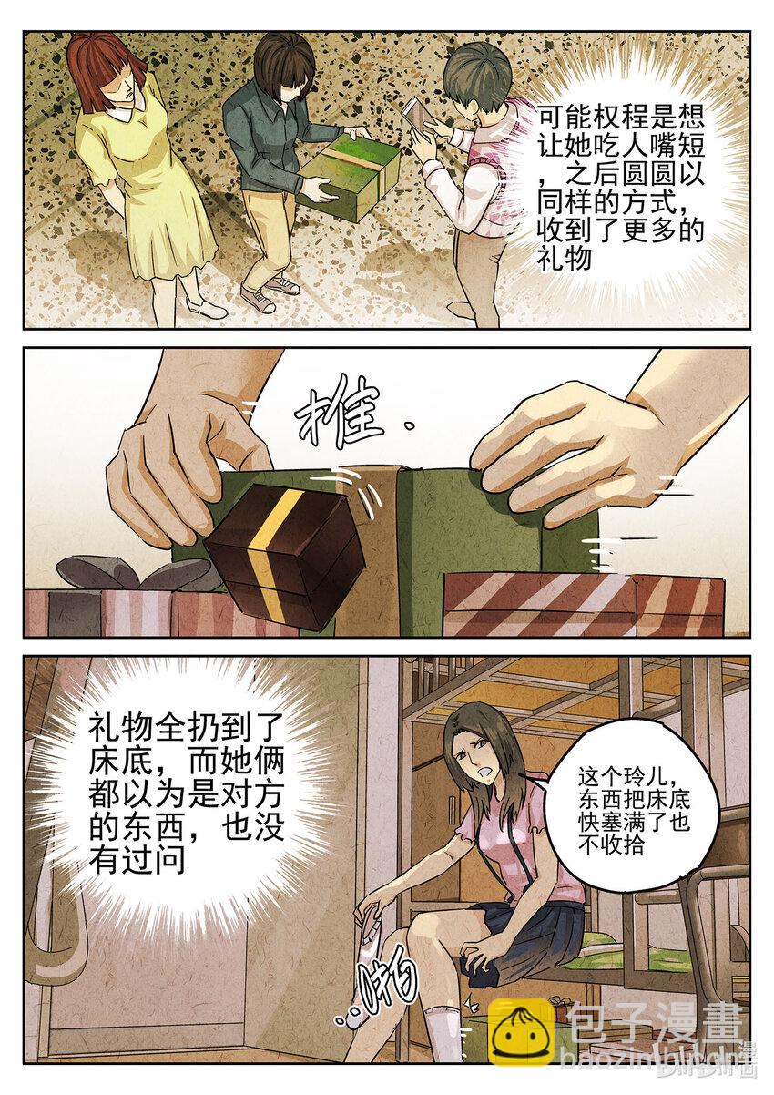 087 第三一话 杏仁豆腐（三）-第88话