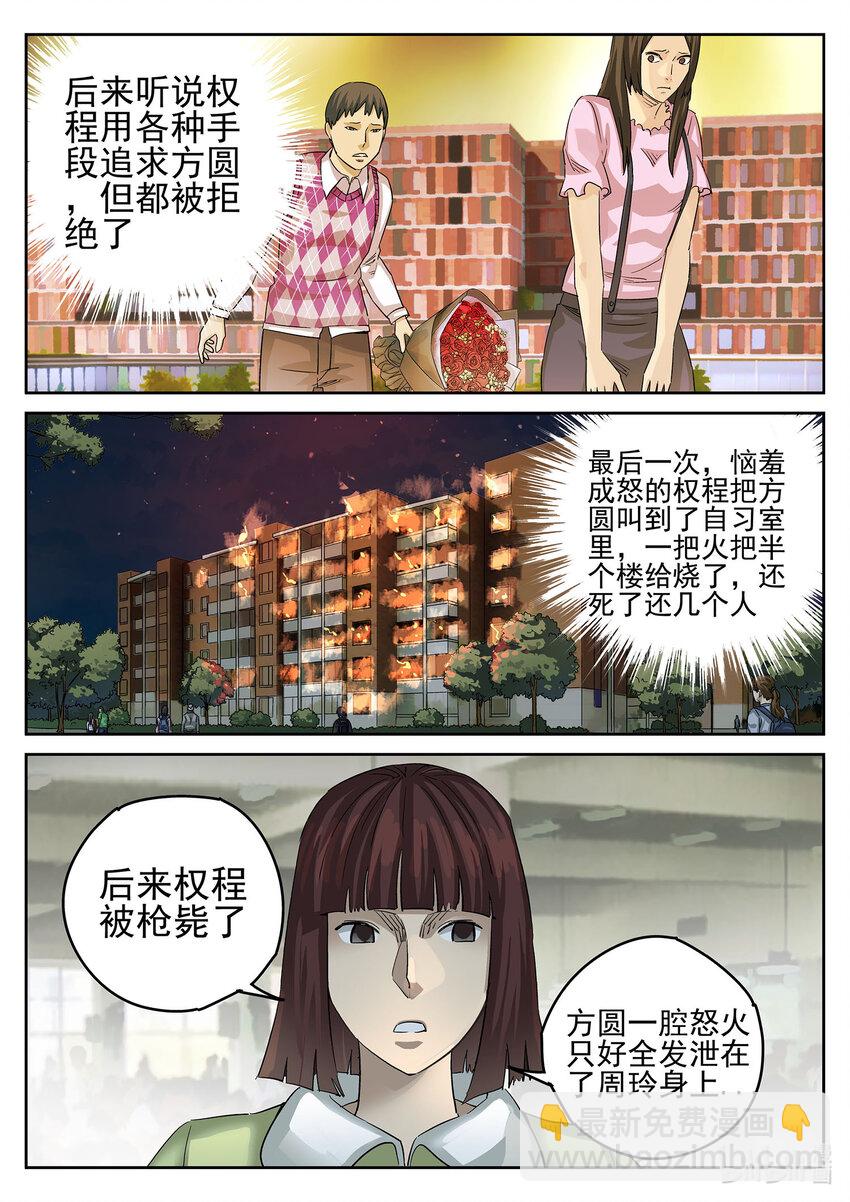 087 第三一话 杏仁豆腐（三）-第88话