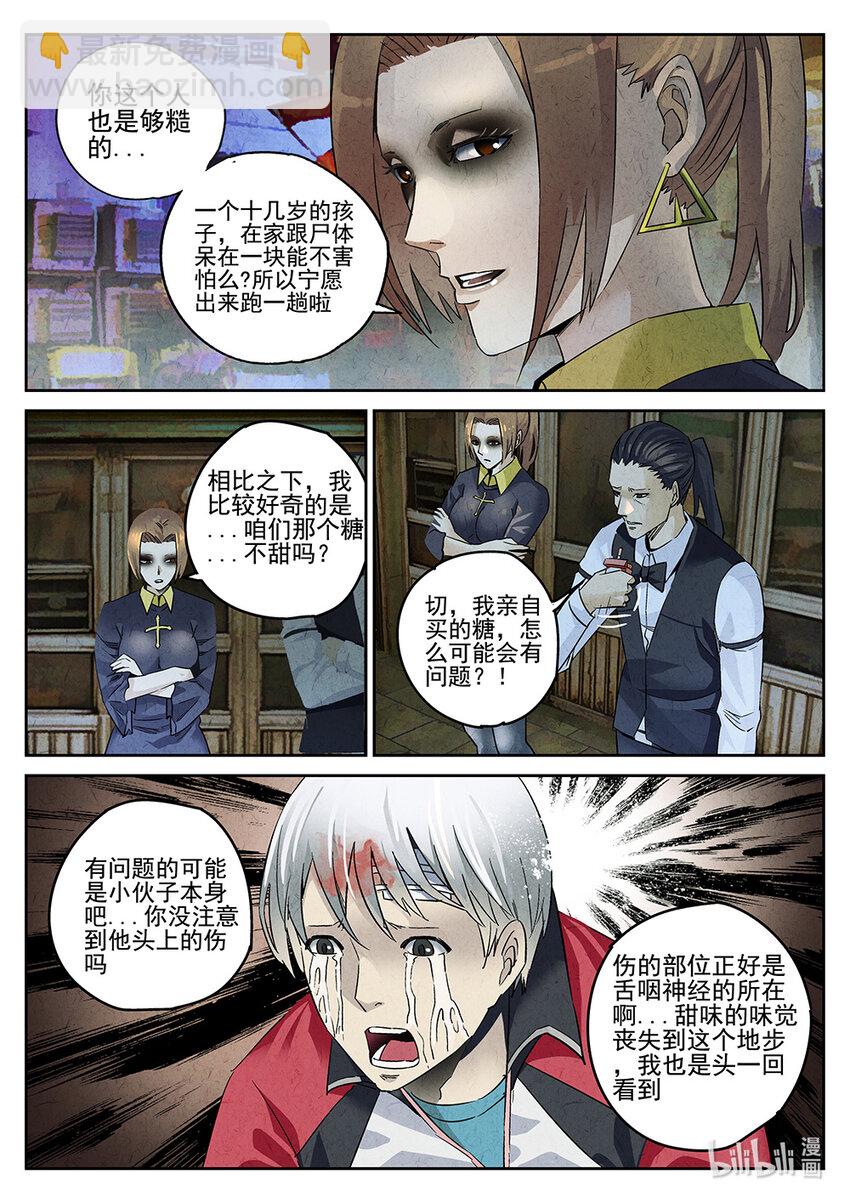 009 第七餐 柠檬红茶-第10话