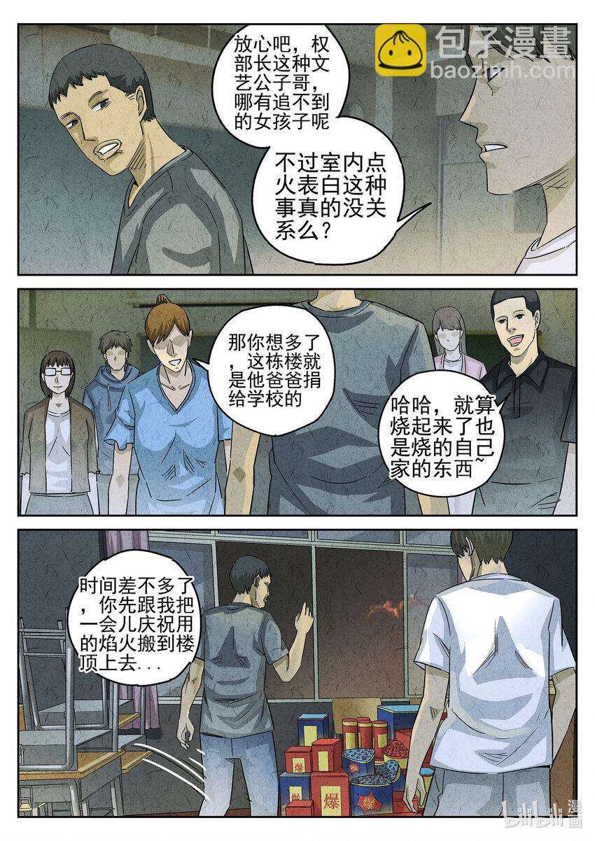 089 第三一话 杏仁豆腐（五）-第90话