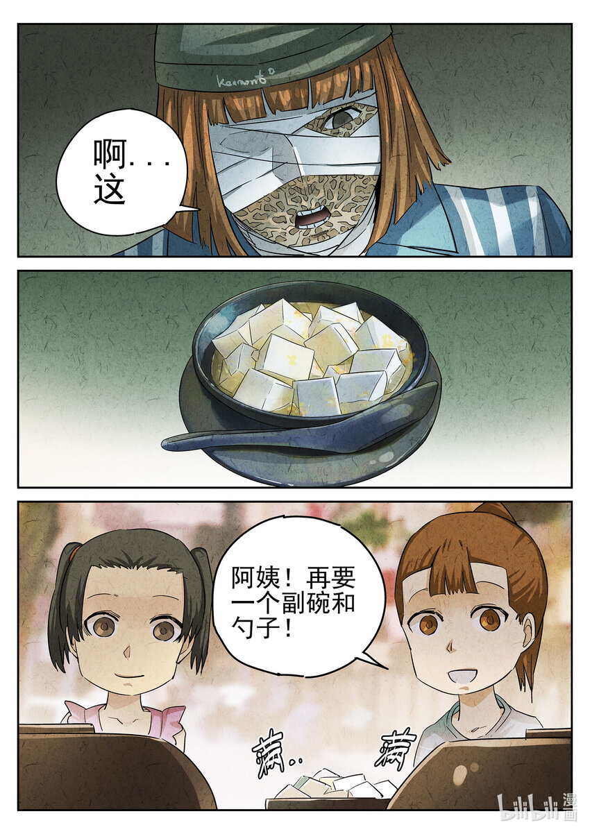 091 第三一话 杏仁豆腐（七）-第92话