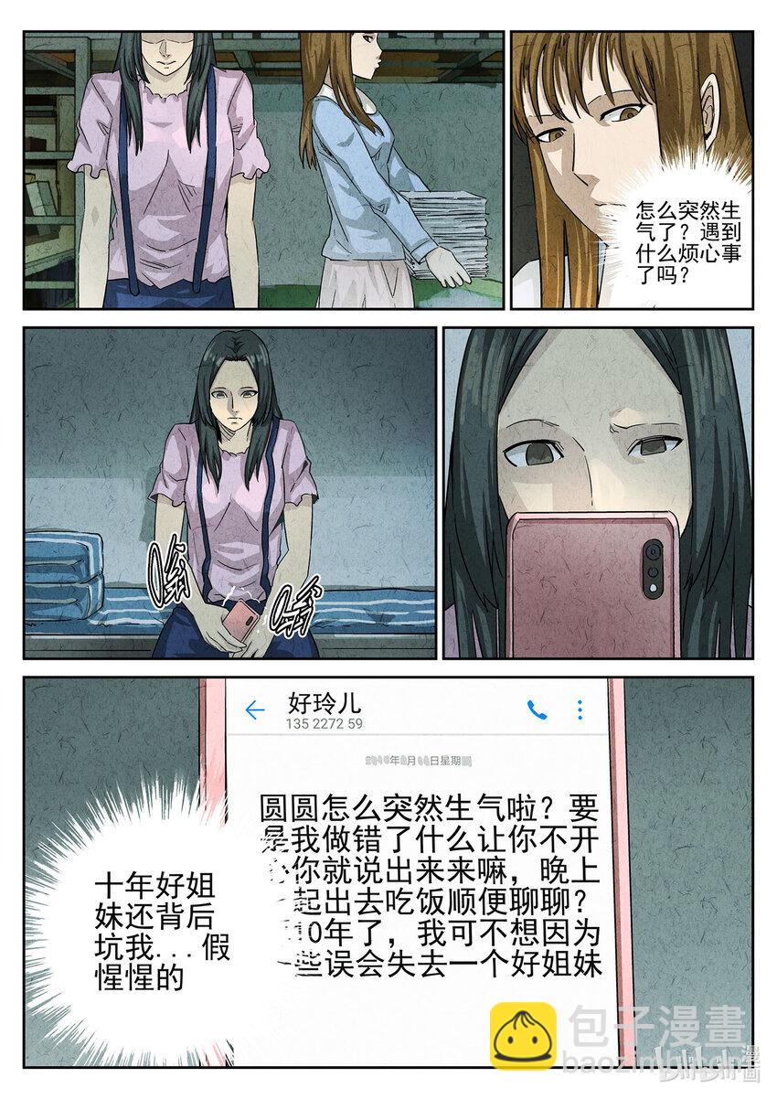 091 第三一话 杏仁豆腐（七）-第92话