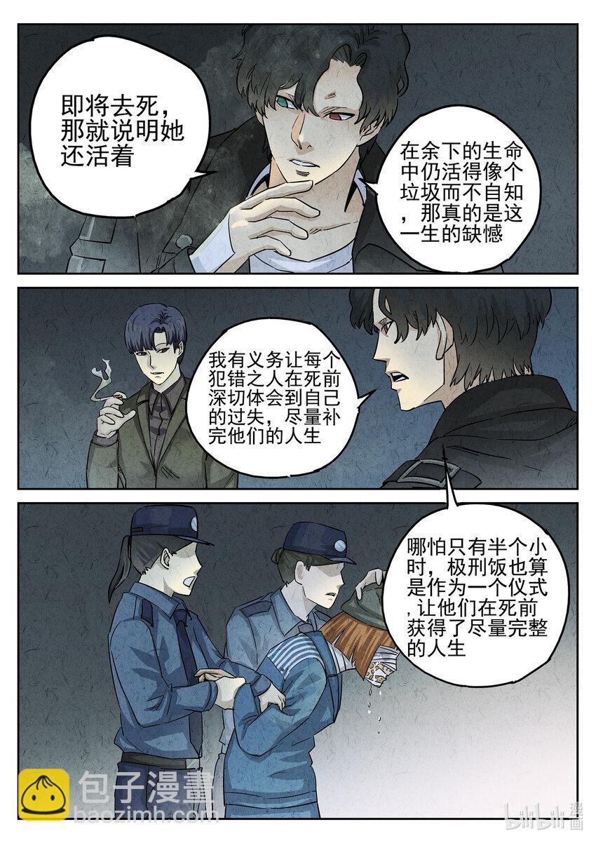 091 第三一话 杏仁豆腐（七）-第92话