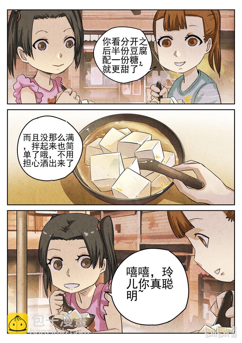 091 第三一话 杏仁豆腐（七）-第92话