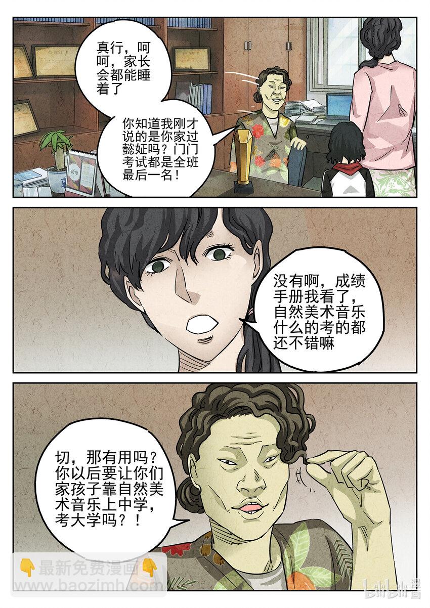 093 第三二话 果味硬糖（二）-第94话