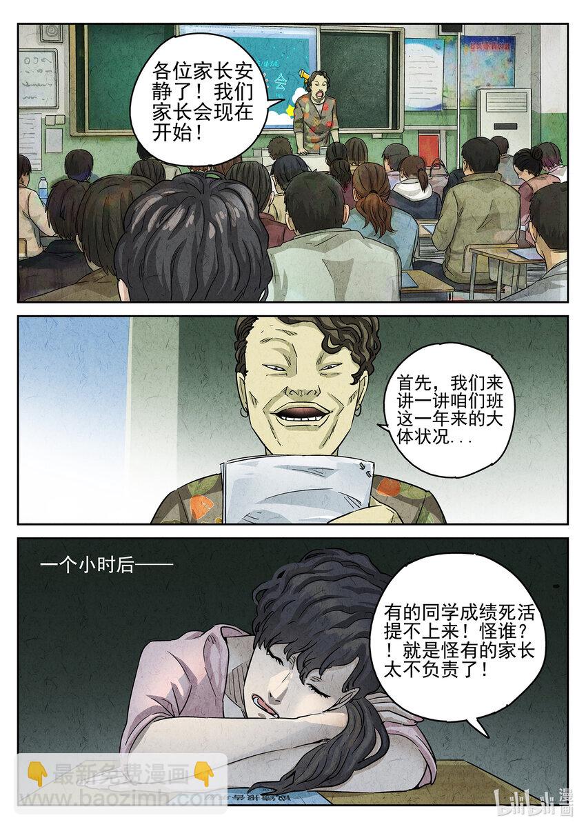 093 第三二话 果味硬糖（二）-第94话