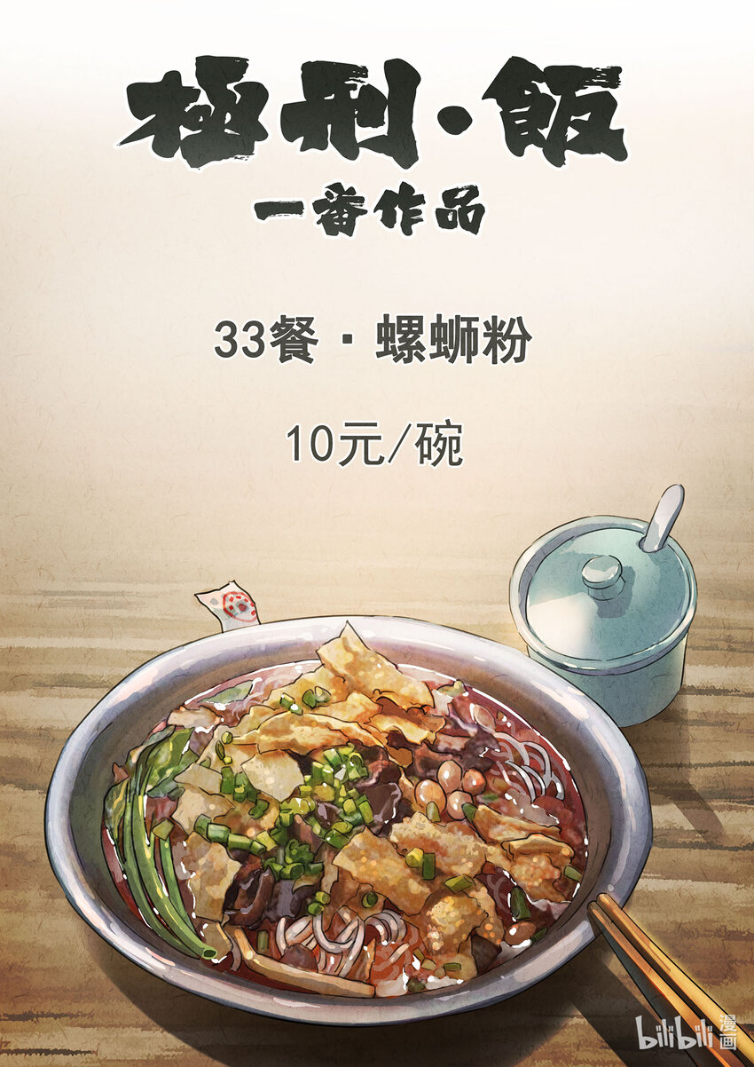 095 第三三话 螺蛳粉（一）-第96话