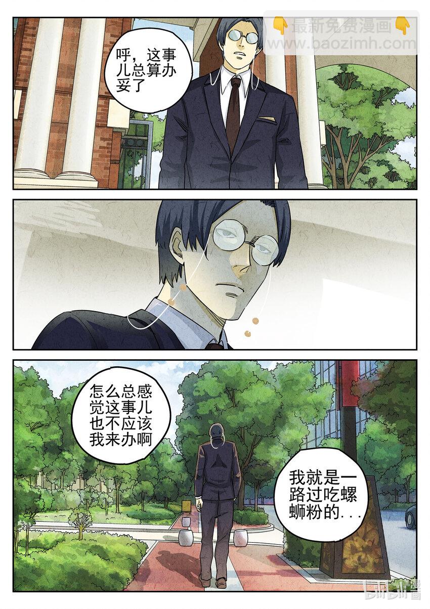 095 第三三话 螺蛳粉（一）-第96话