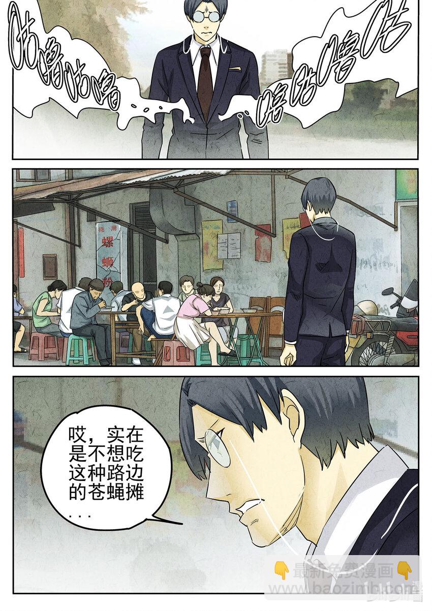 095 第三三话 螺蛳粉（一）-第96话