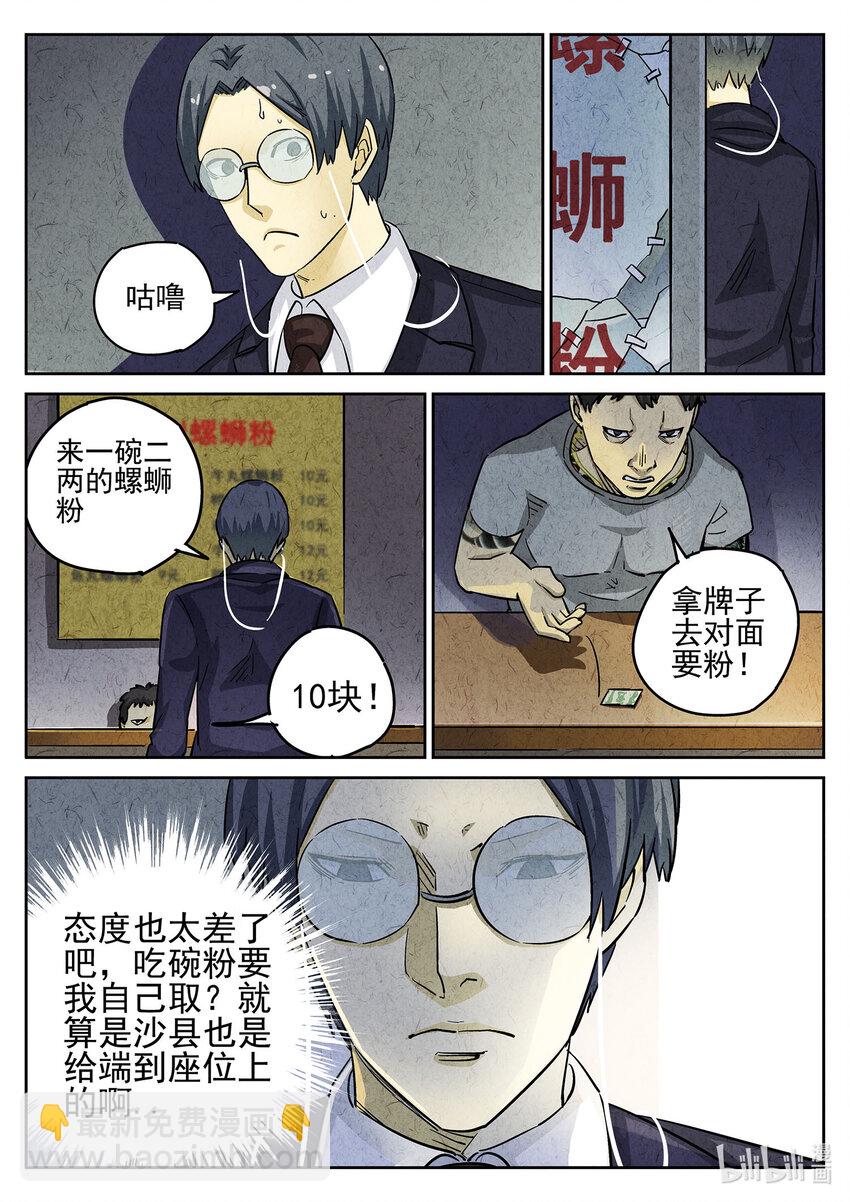 095 第三三话 螺蛳粉（一）-第96话