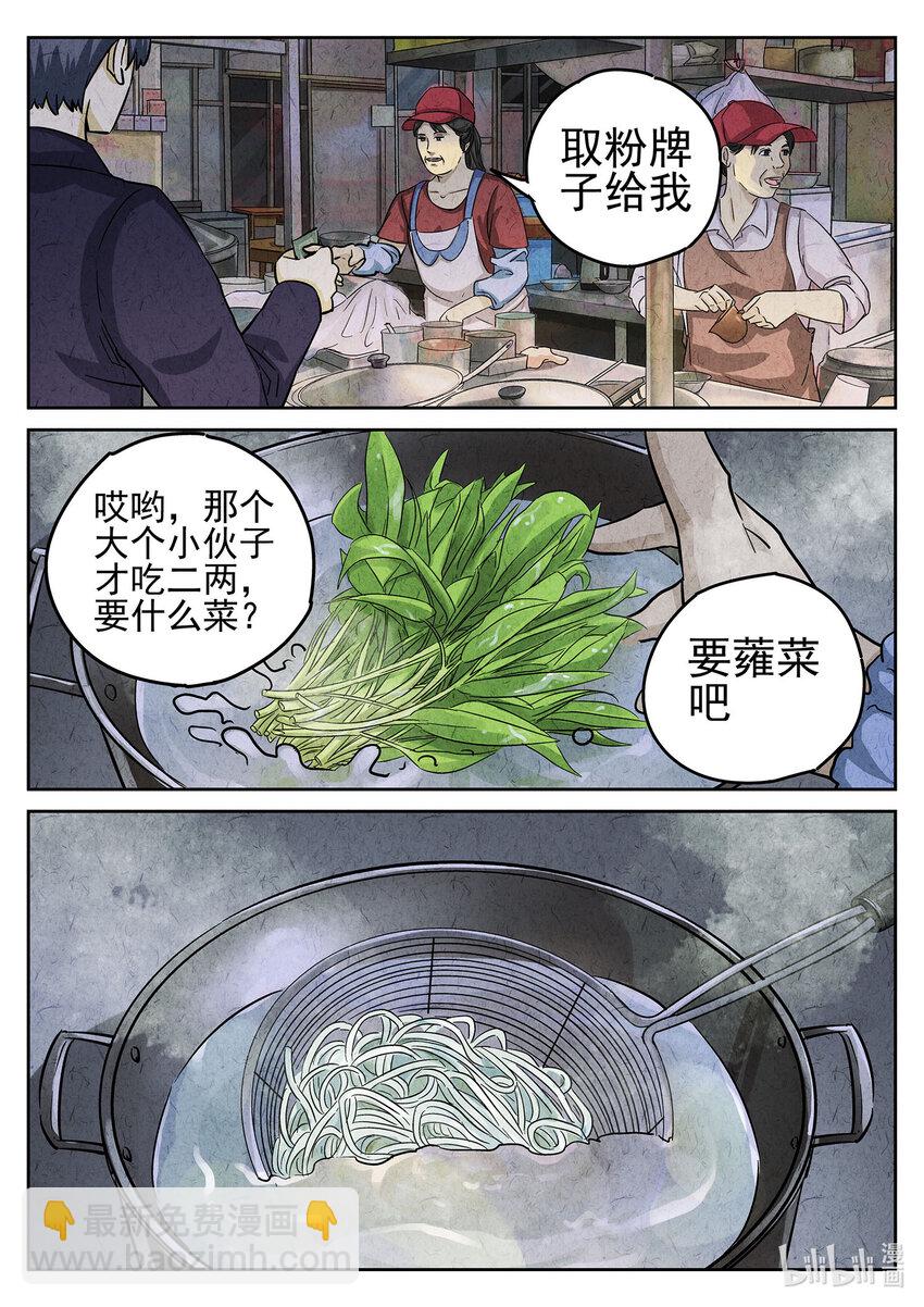 095 第三三话 螺蛳粉（一）-第96话