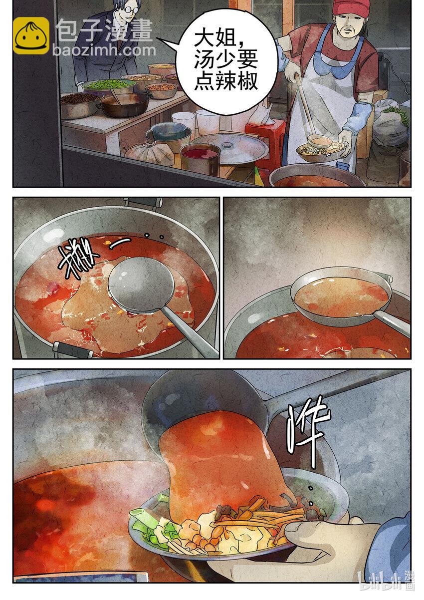 095 第三三话 螺蛳粉（一）-第96话