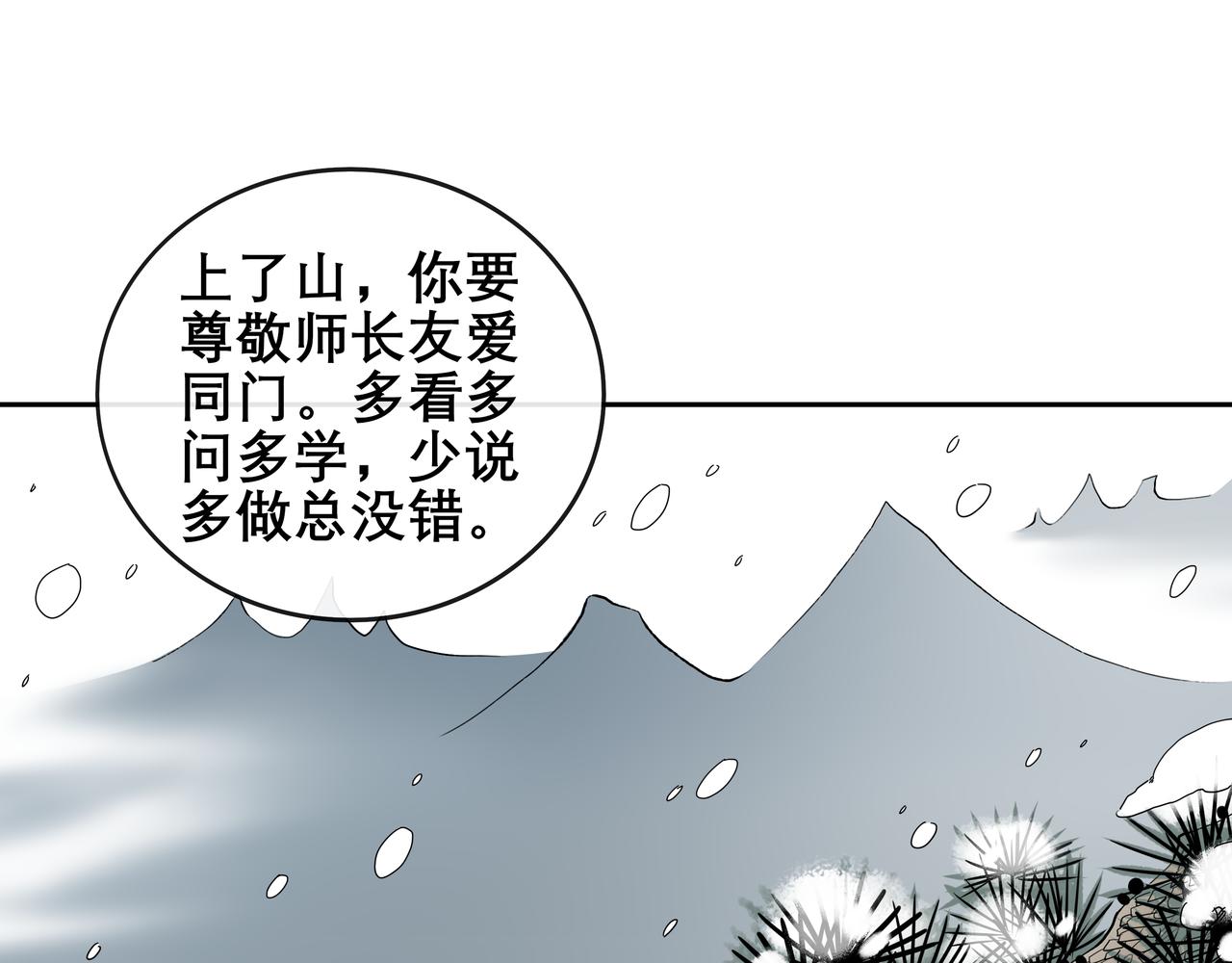 極心魔劍 - 上山(1/2) - 1