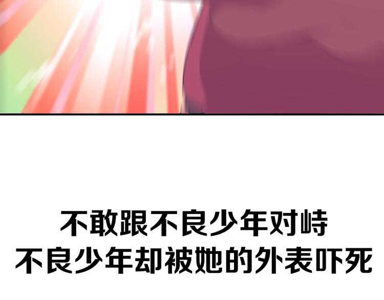 序章 《极凶女与睡美男》(1/2)-第2话