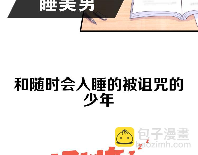 序章 《极凶女与睡美男》(1/2)-第2话