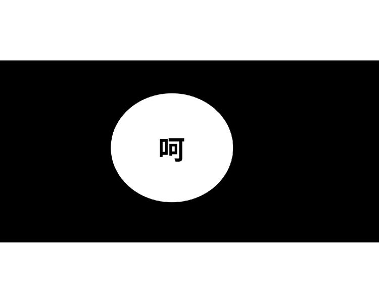 第4话 诅咒加深了？(1/4)-第6话