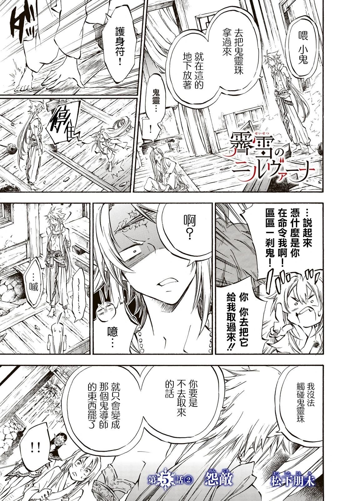 霽雪的涅槃 - 第5.2話 - 1