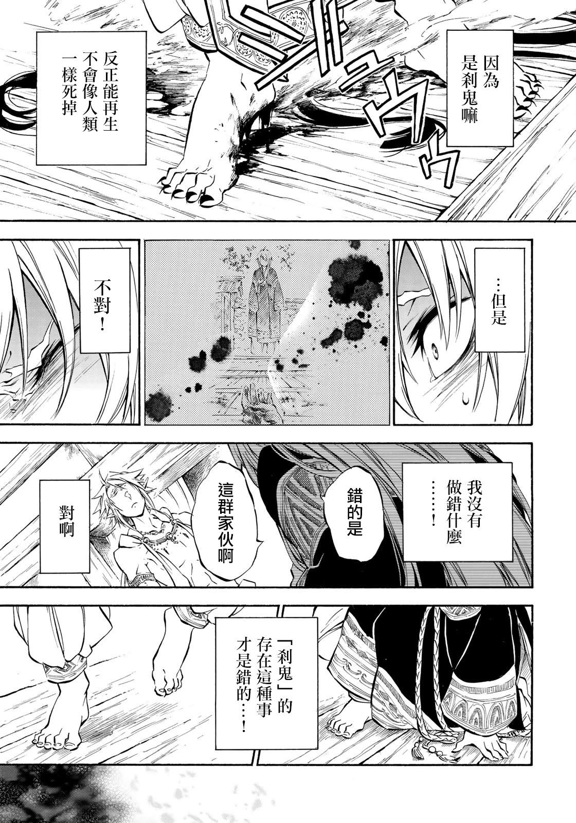 霽雪的涅槃 - 第5.2話 - 2
