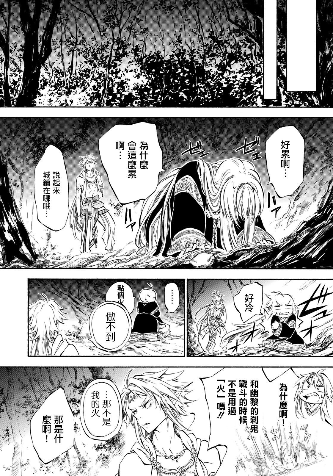 霽雪的涅槃 - 第5.2話 - 3