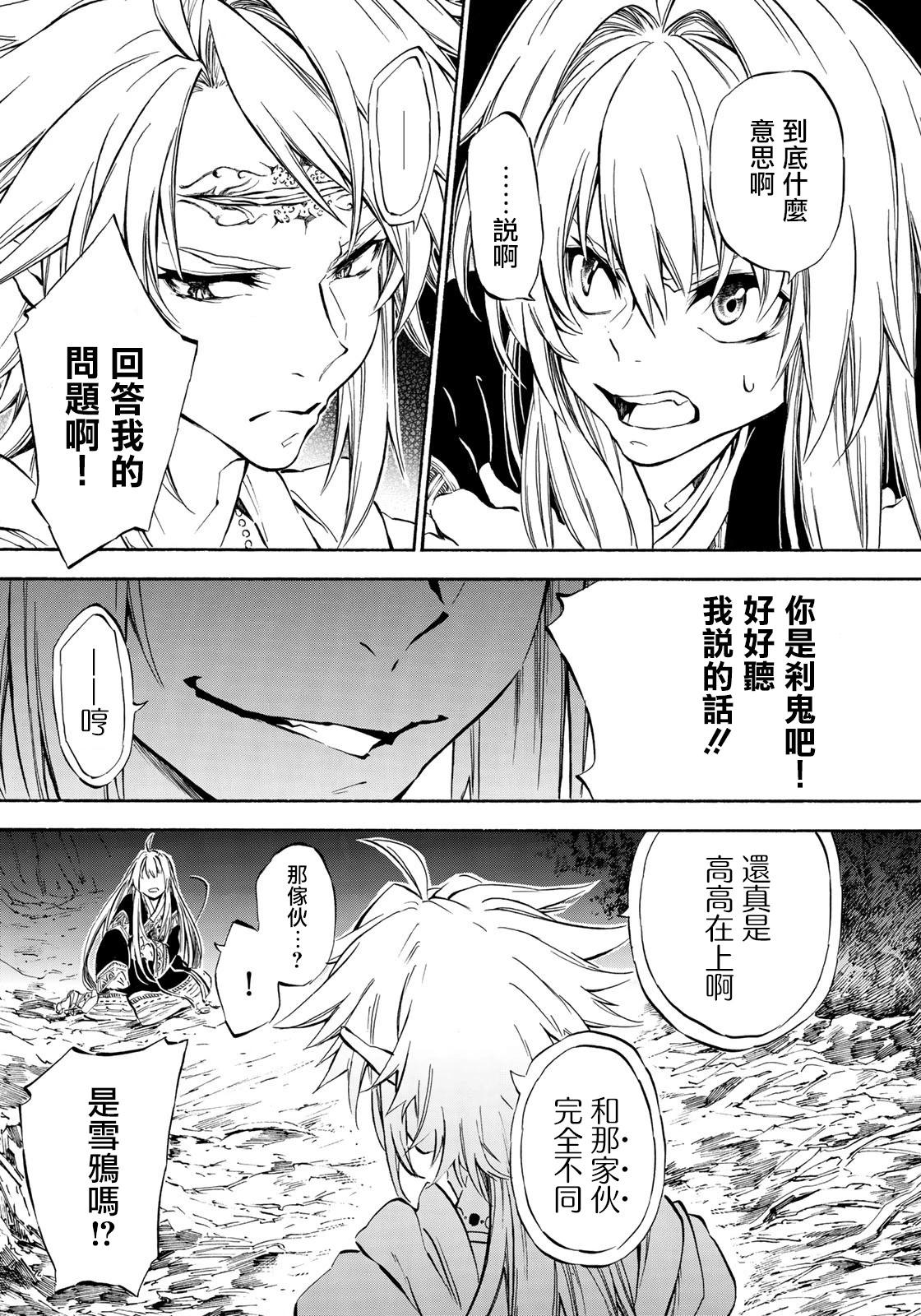 霽雪的涅槃 - 第5.2話 - 4