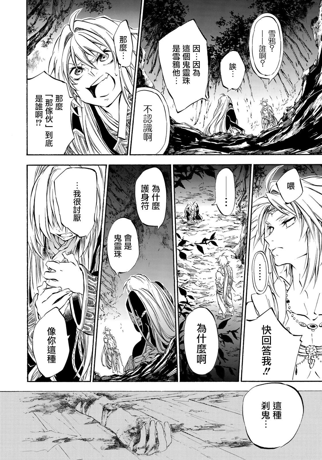 霽雪的涅槃 - 第5.2話 - 1