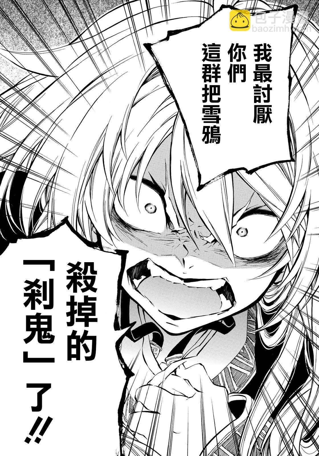 霽雪的涅槃 - 第5.2話 - 2