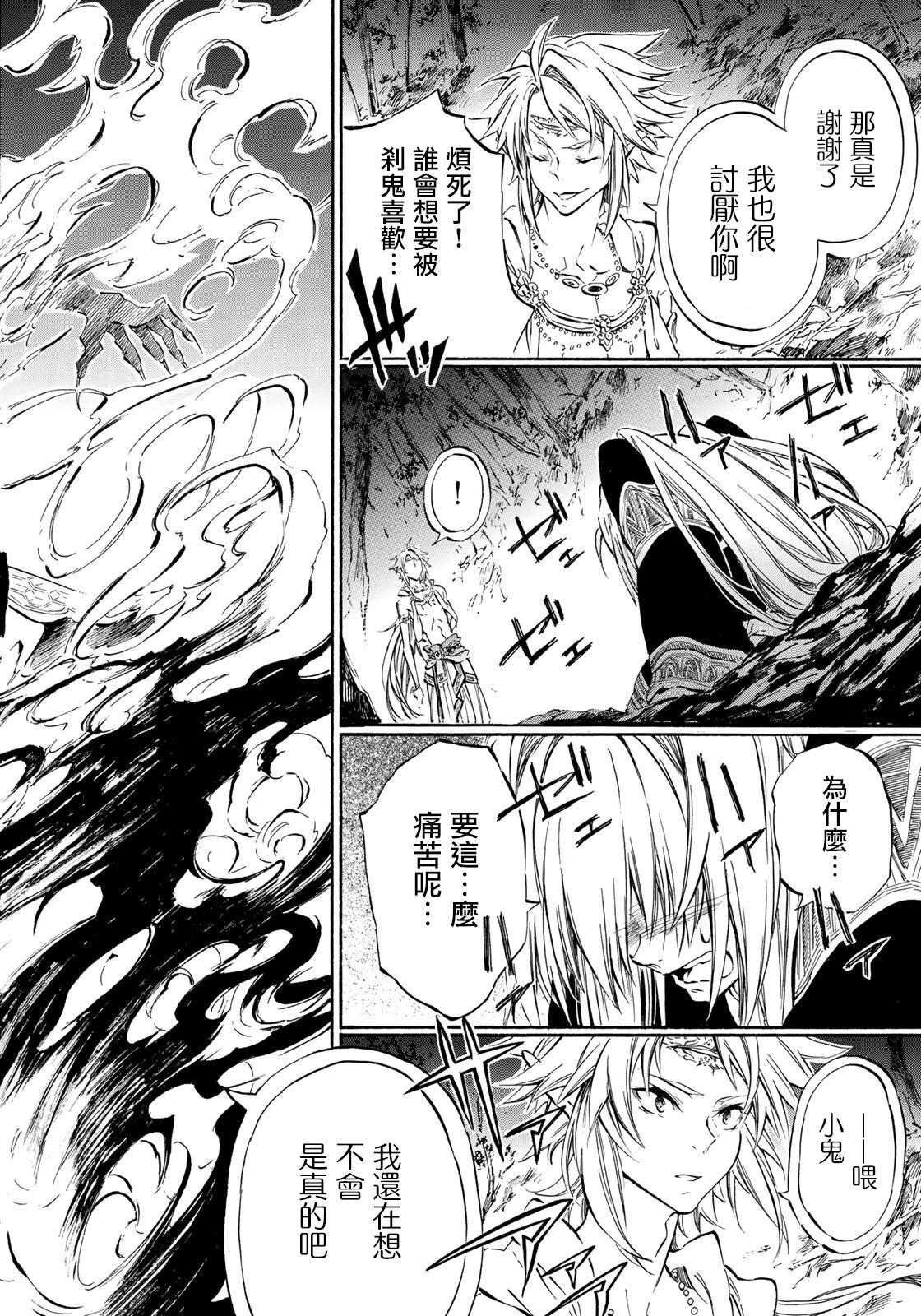 霽雪的涅槃 - 第5.2話 - 3