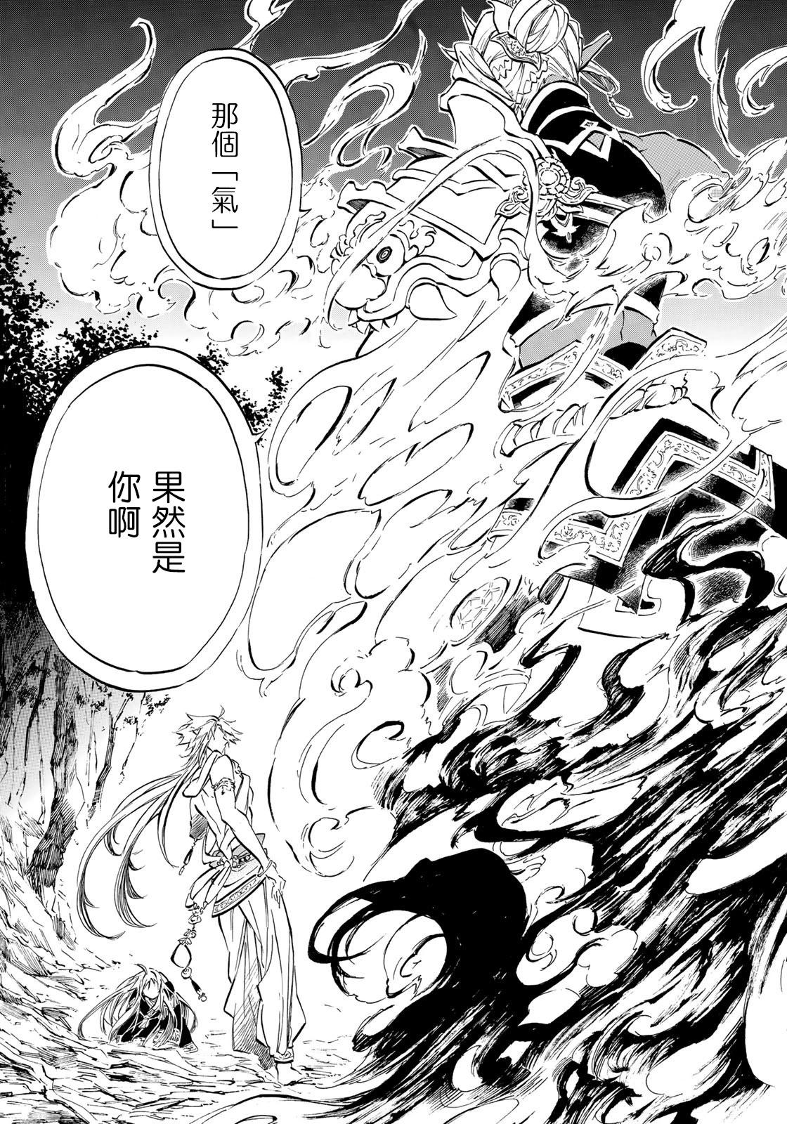 霽雪的涅槃 - 第5.2話 - 4