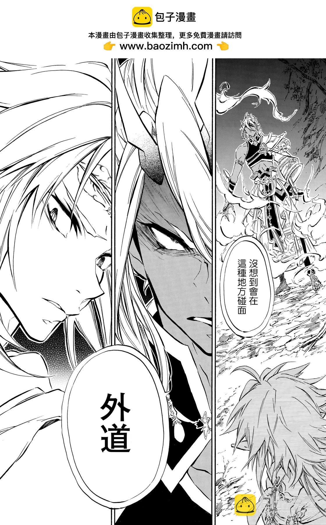 霽雪的涅槃 - 第5.2話 - 1