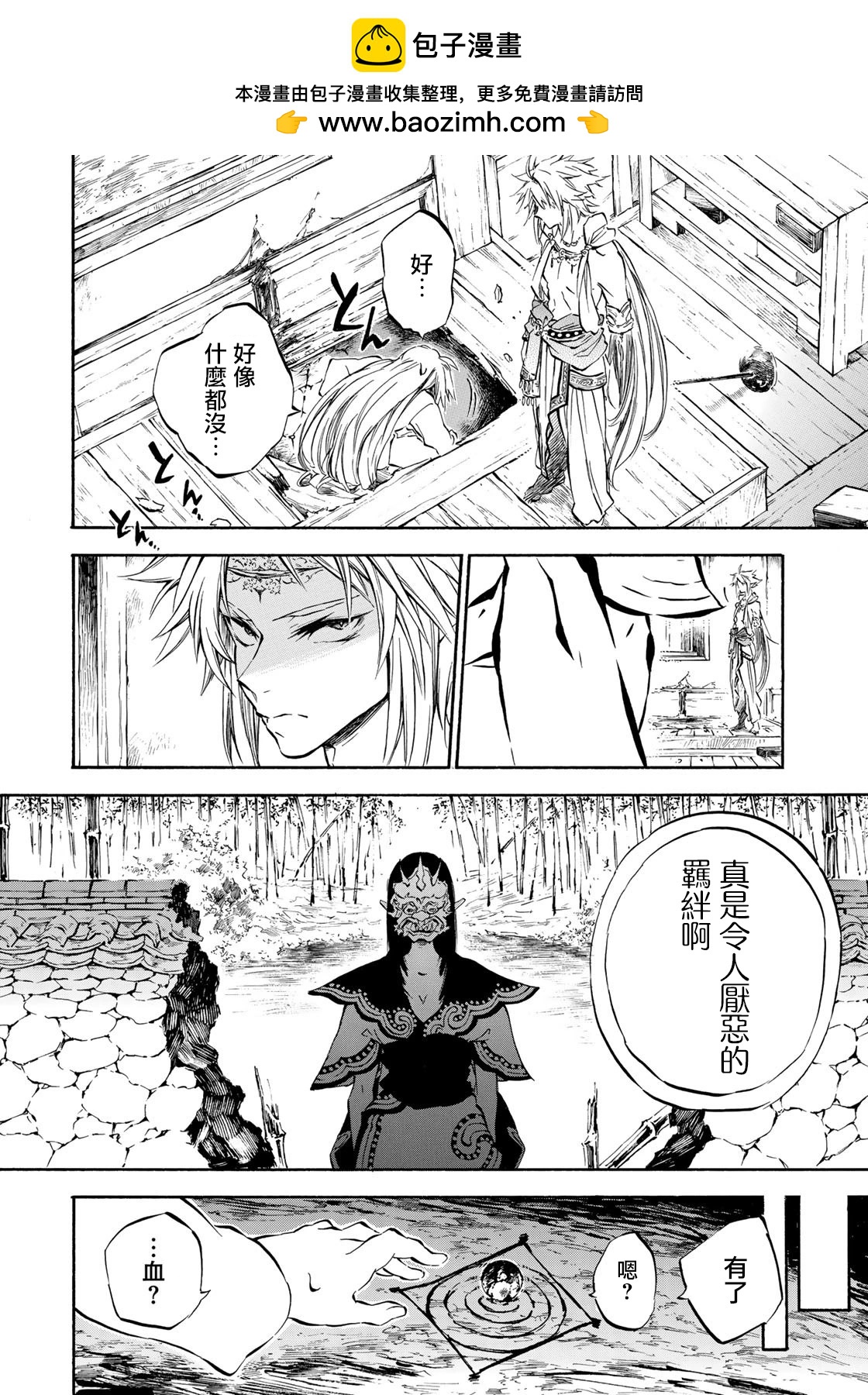 霽雪的涅槃 - 第5.2話 - 2