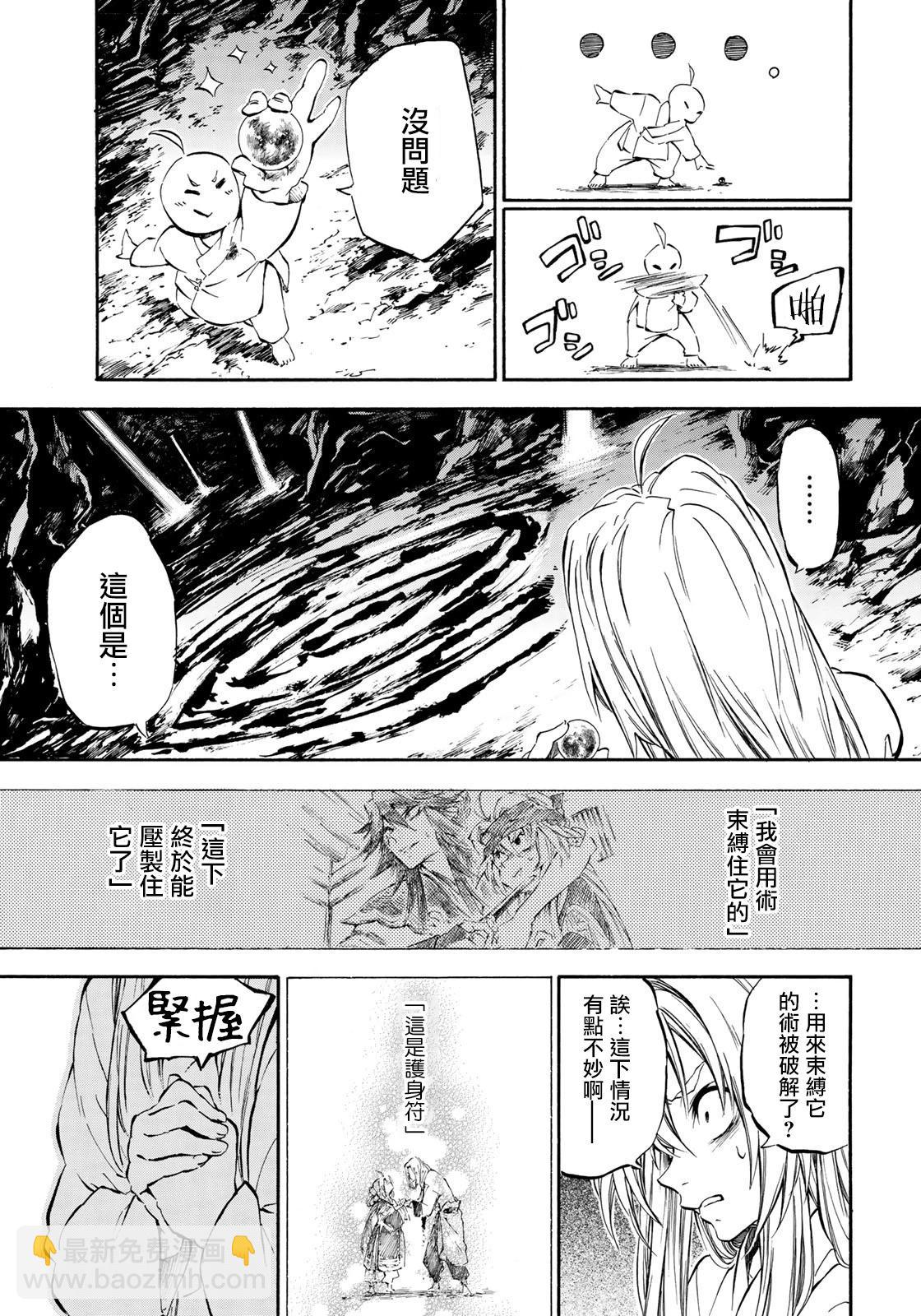 霽雪的涅槃 - 第5.2話 - 3