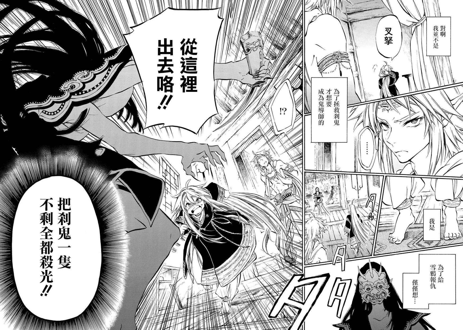 霽雪的涅槃 - 第5.2話 - 2