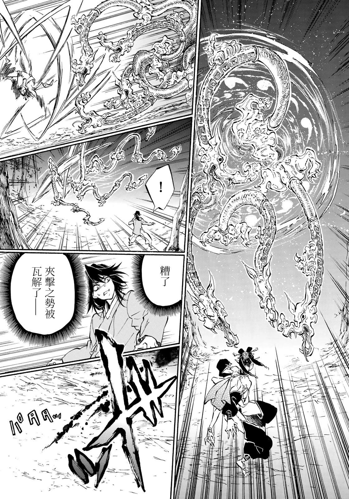 霽雪的涅槃 - 第6.2話 - 3