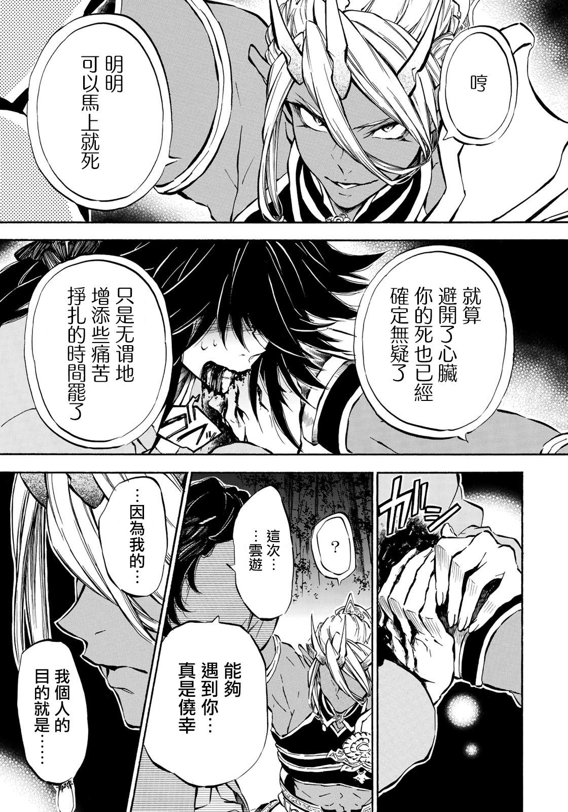 霽雪的涅槃 - 第6.2話 - 1