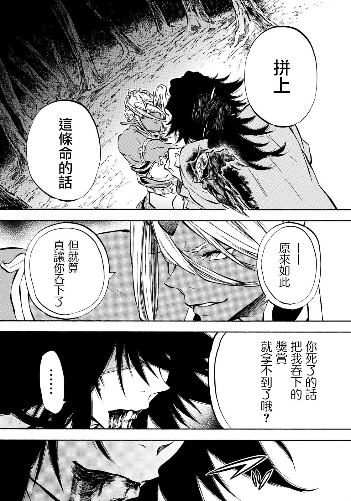 霽雪的涅槃 - 第6.2話 - 3