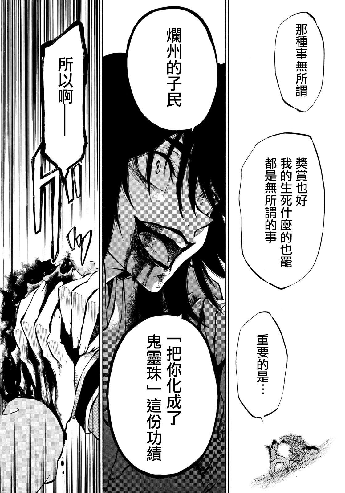 霽雪的涅槃 - 第6.2話 - 4