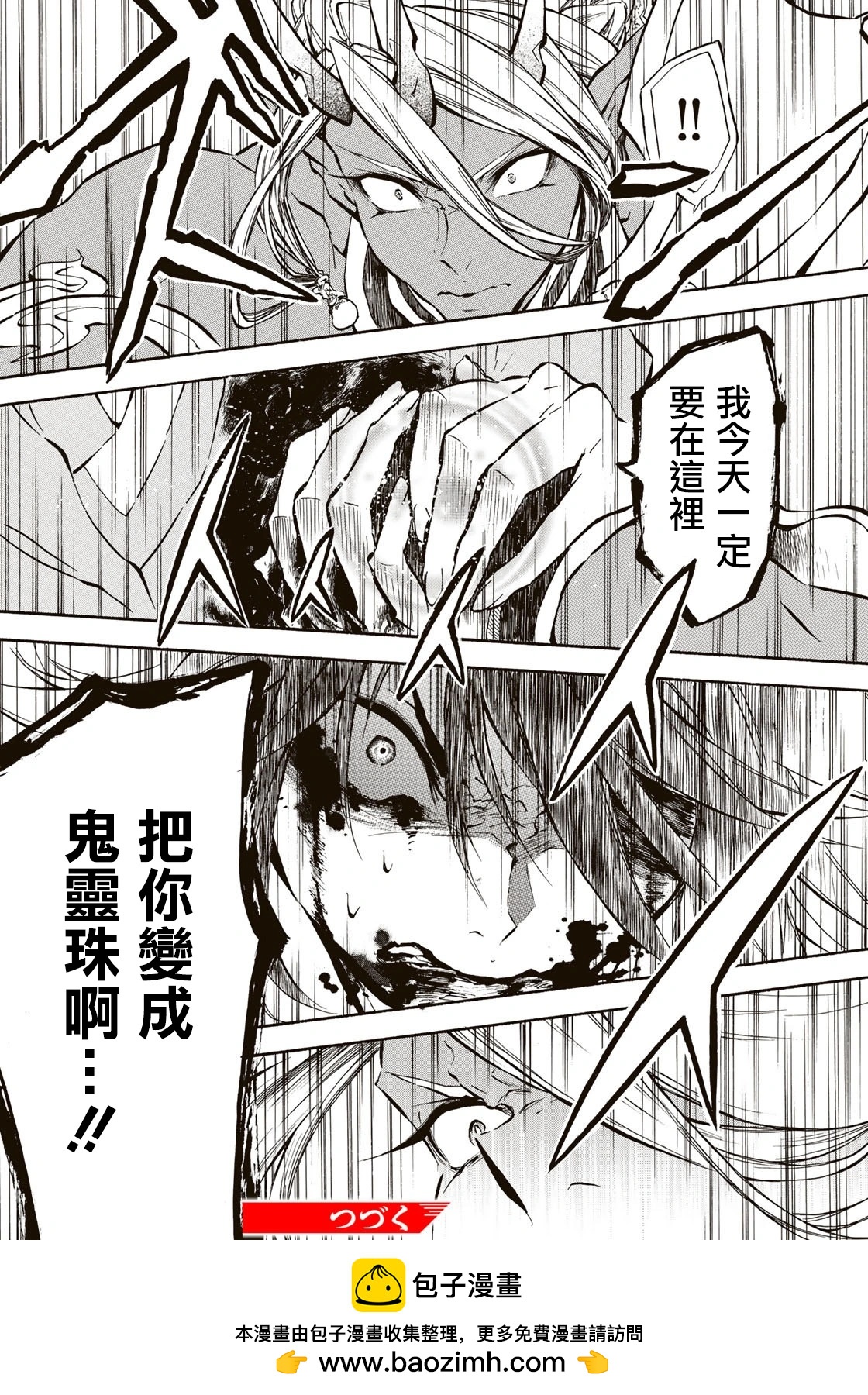 霽雪的涅槃 - 第6.2話 - 1