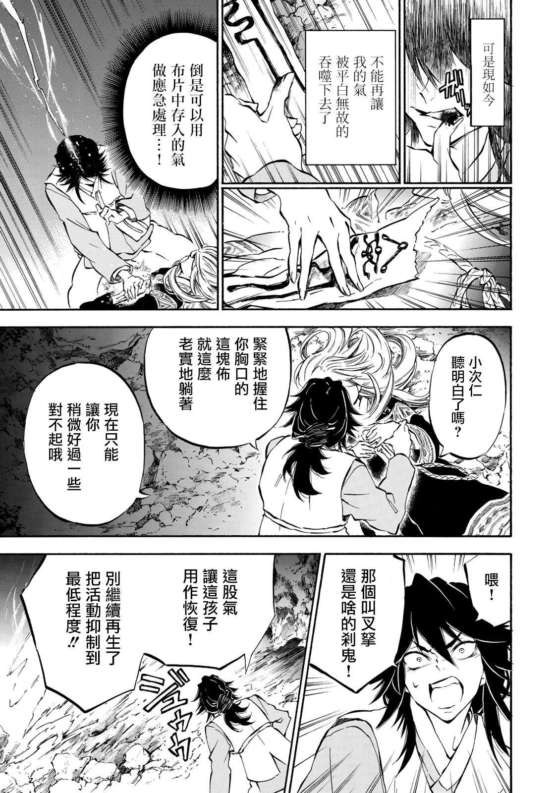 霽雪的涅槃 - 第6.2話 - 1