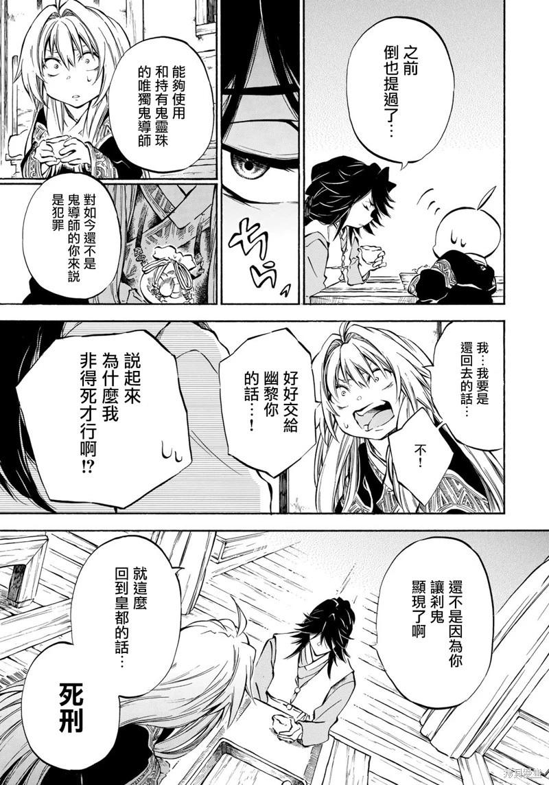 霽雪的涅槃 - 第7.1話 - 3
