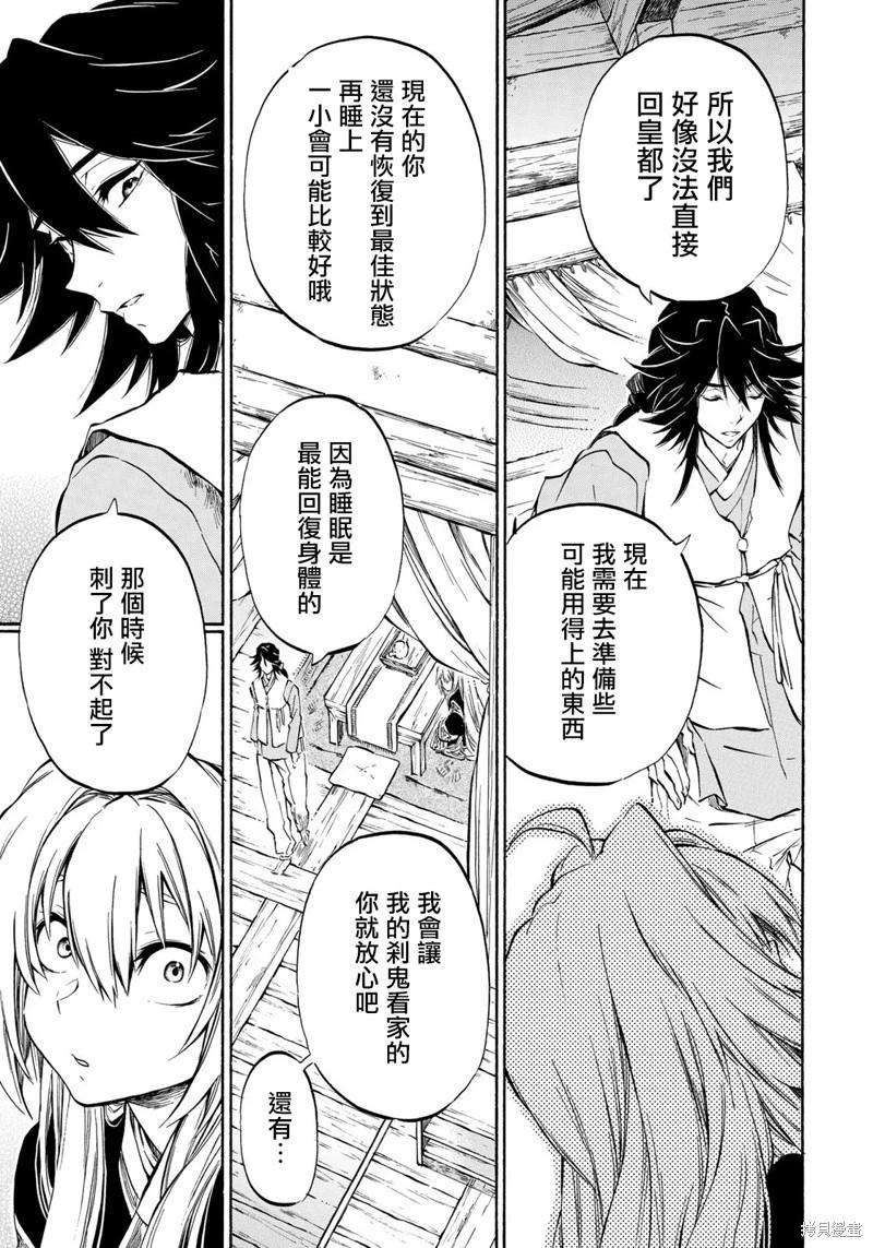 霽雪的涅槃 - 第7.1話 - 2