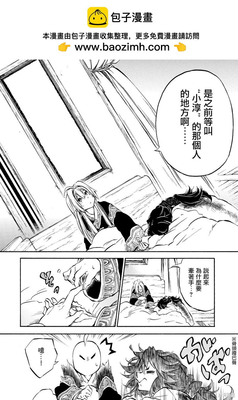 霽雪的涅槃 - 第7.1話 - 2
