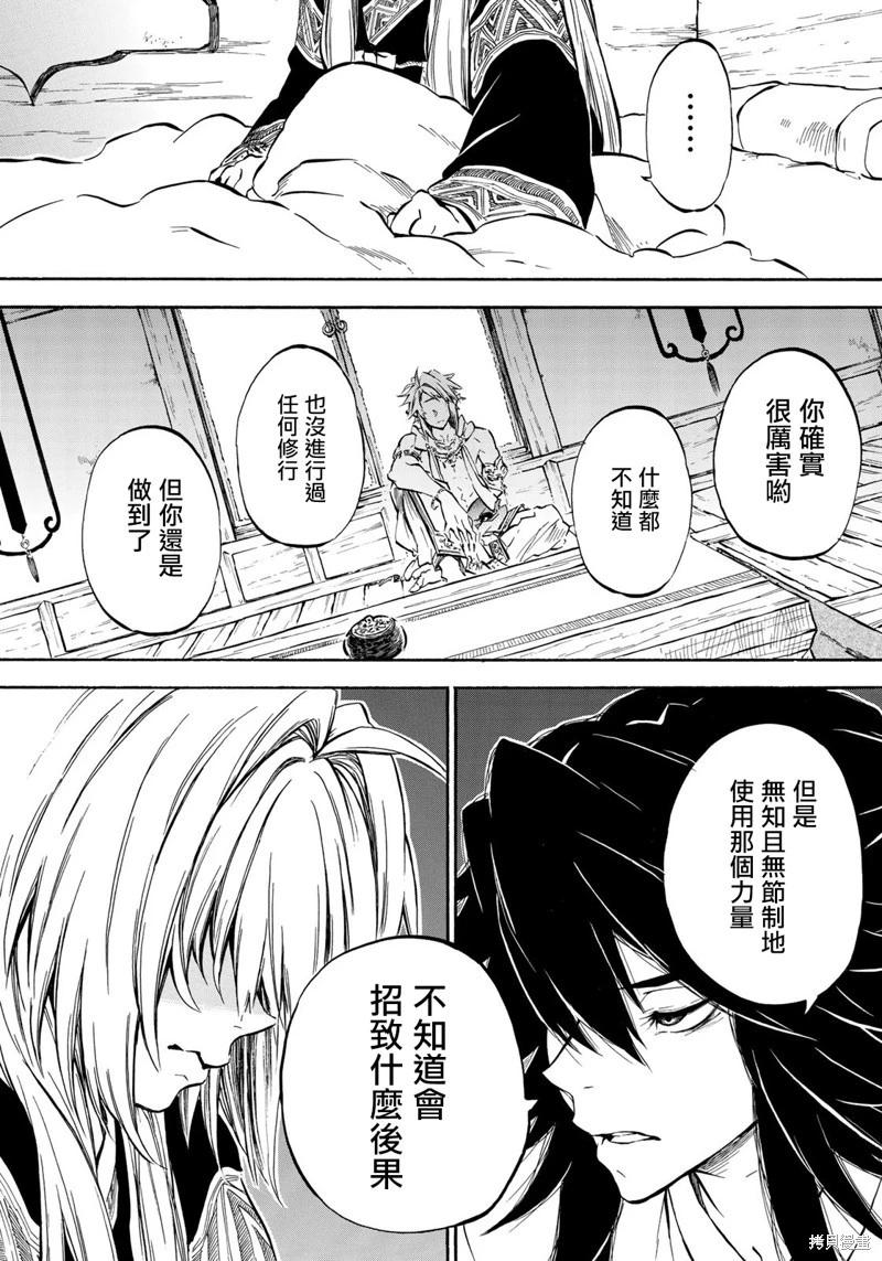 霽雪的涅槃 - 第7.1話 - 3