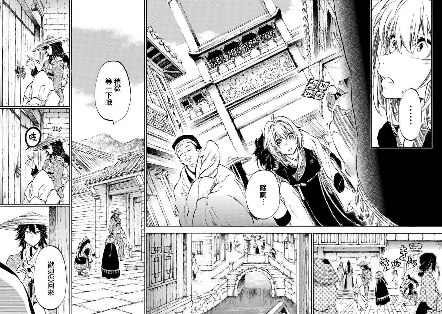 霽雪的涅槃 - 第8.1話 - 1