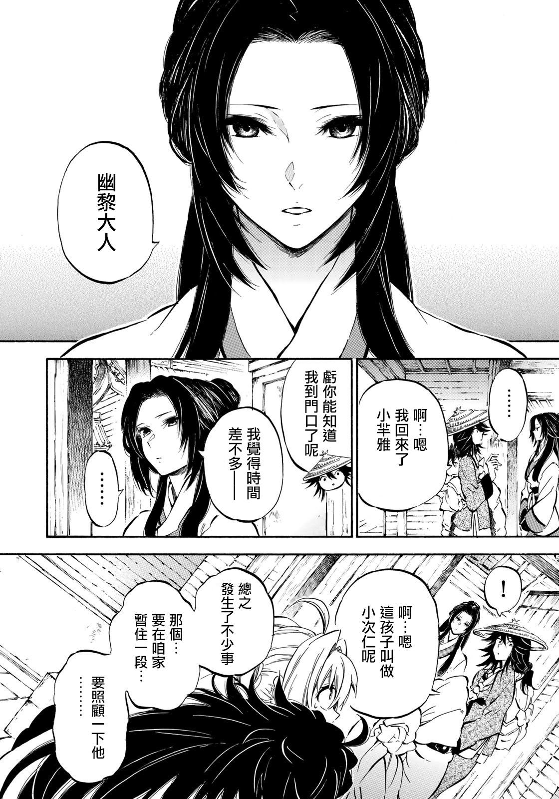 霽雪的涅槃 - 第8.1話 - 2