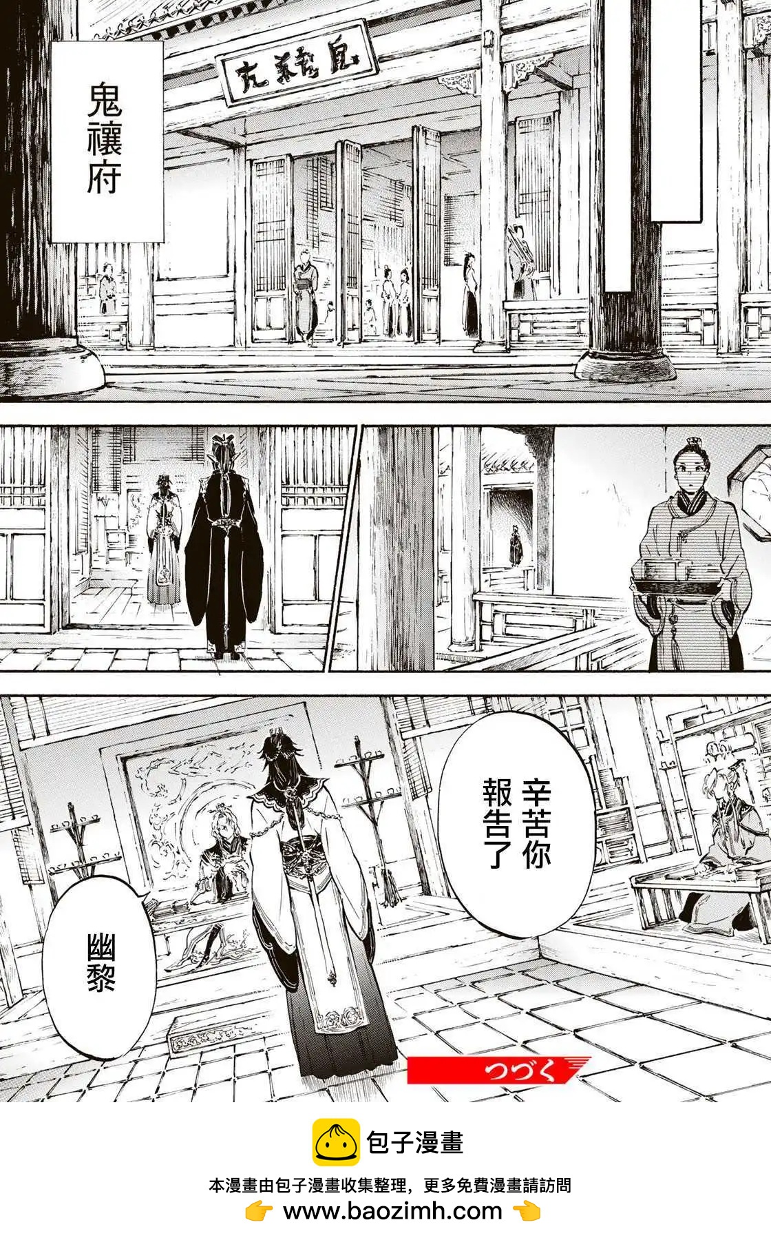 霽雪的涅槃 - 第8.1話 - 2