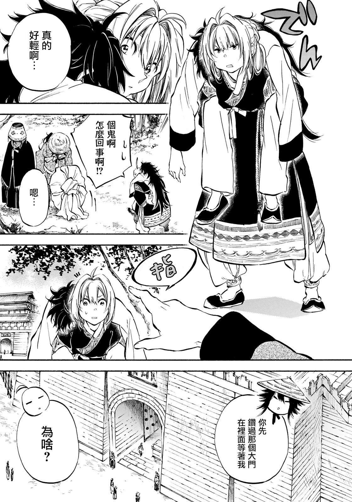 霽雪的涅槃 - 第8.1話 - 2